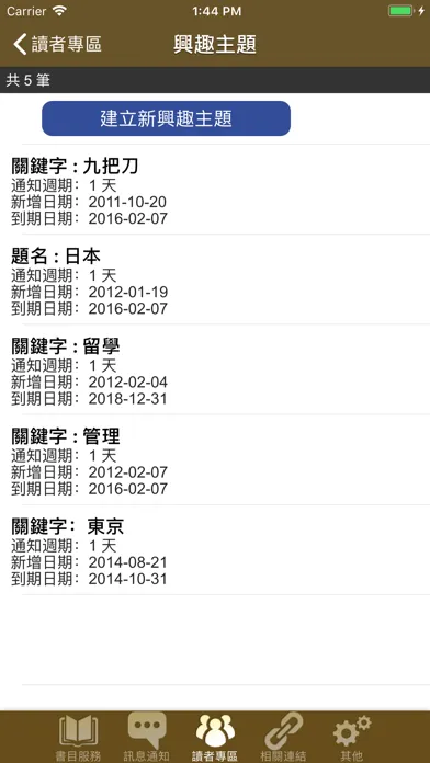 Screenshot di 靜宜大學行動圖書館