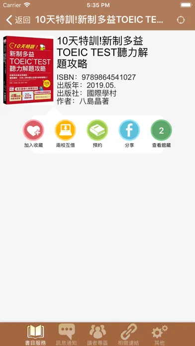 楓林i書坊应用截图