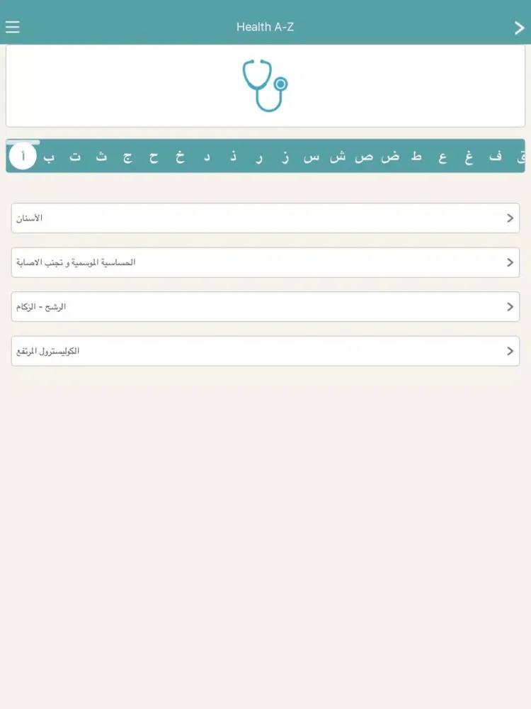 Screenshot di ALAHLI COMPLEX - المجمع الأهلي iPad 