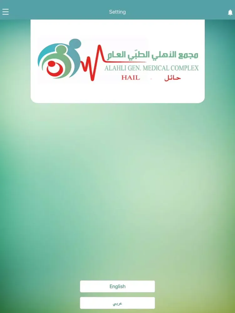 Screenshot di ALAHLI COMPLEX - المجمع الأهلي iPad 