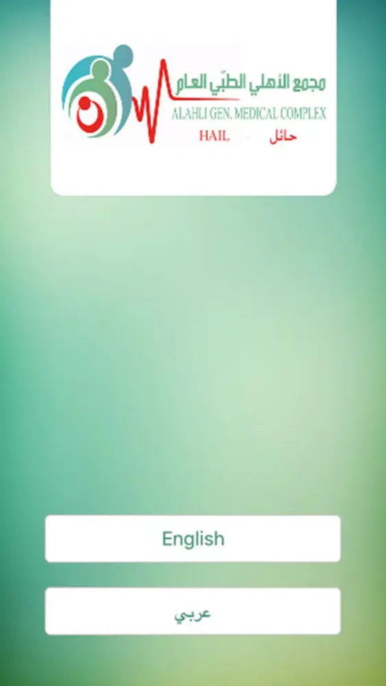 Screenshot di ALAHLI COMPLEX - المجمع الأهلي