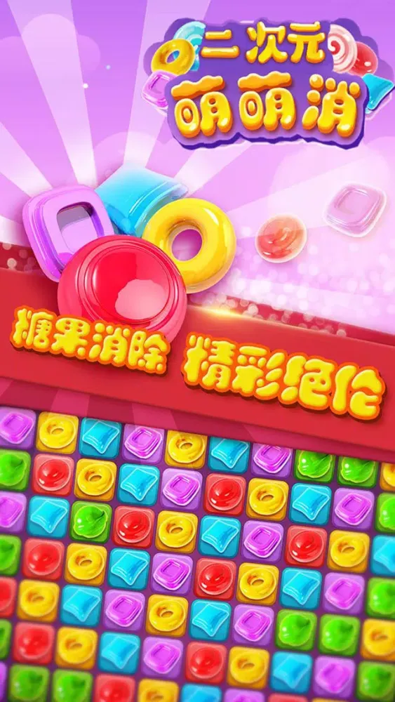 Cute candy-cool fun rush应用截图