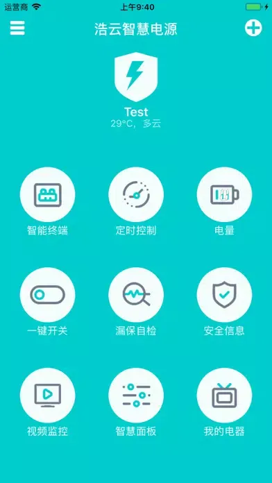 浩云智慧电源 سکرین شاٹس