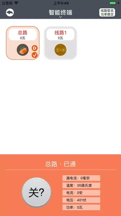 浩云智慧电源 سکرین شاٹس
