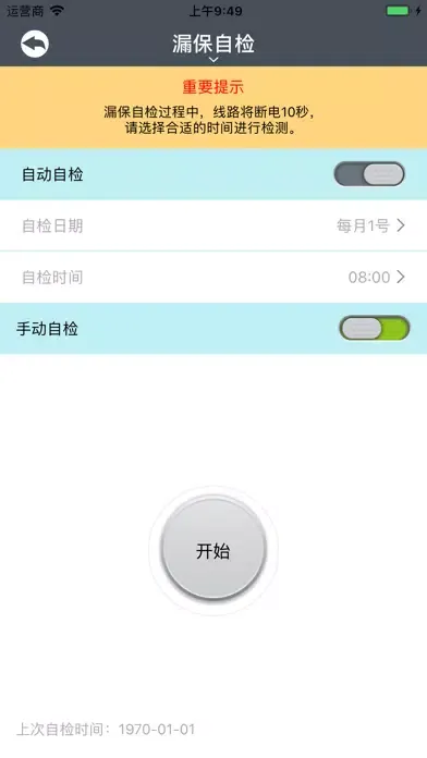 浩云智慧电源 سکرین شاٹس
