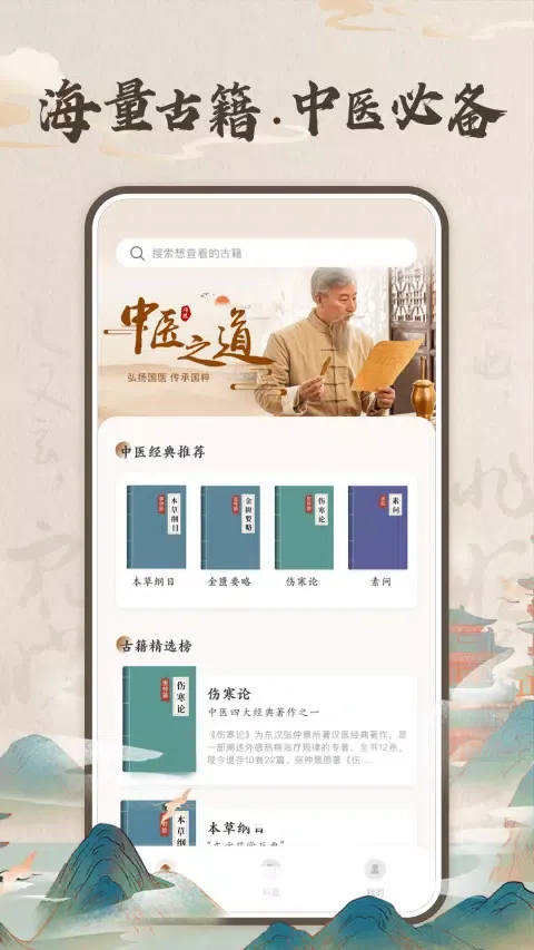 Tangkapan layar 华医助手