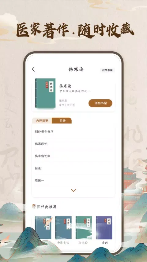 Tangkapan layar 华医助手