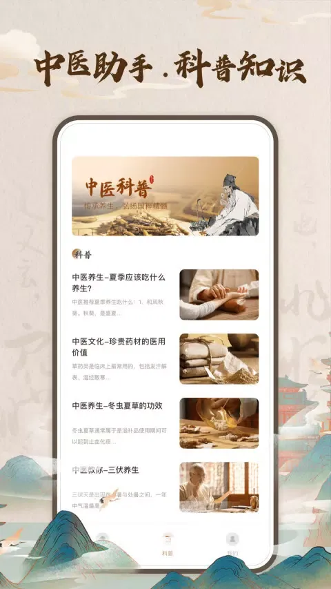 Tangkapan layar 华医助手