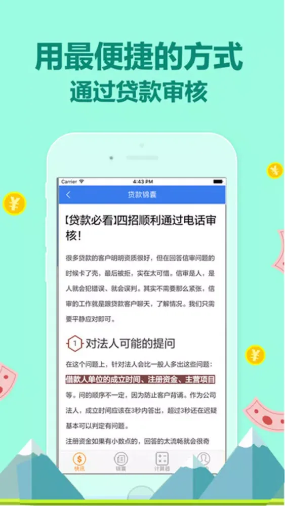 大学生借款攻略-小额信用贷款借贷资讯應用截圖