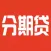分期贷-一站直达消费借款借贷分期贷款资讯攻略大全,白条信用卡手机极速贷款神器