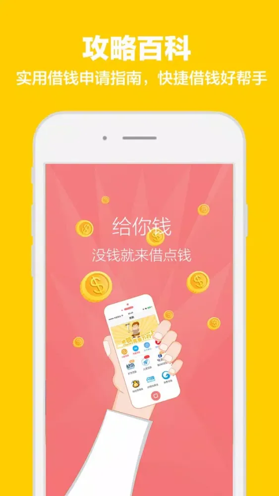 تصاویر 给你钱 -手机贷款借钱快速指南，一键获取低息信用卡贷款的资讯平台