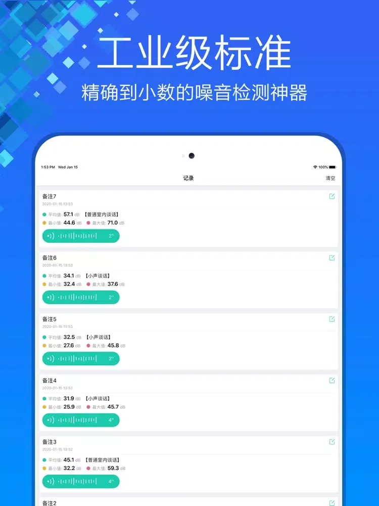 分贝测试仪－专业噪音分贝检测仪 iPad 应用截图