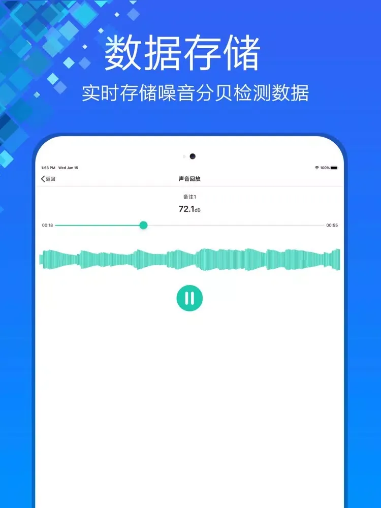 分贝测试仪－专业噪音分贝检测仪 iPad 应用截图