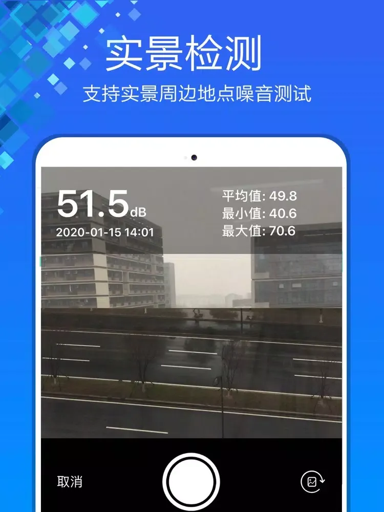 分贝测试仪－专业噪音分贝检测仪 iPad 应用截图