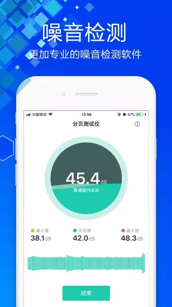分贝测试仪－专业噪音分贝检测仪应用截图