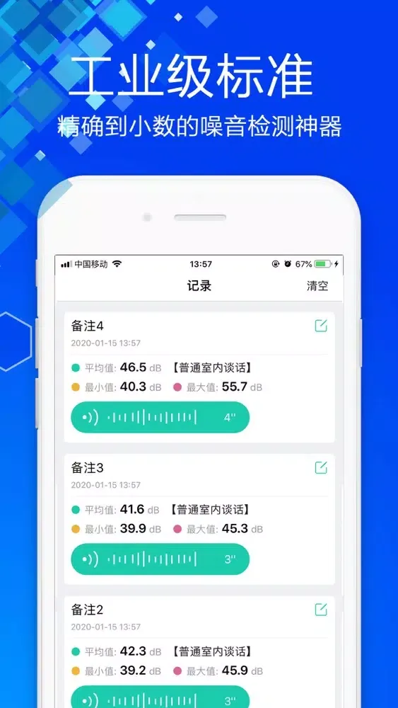 分贝测试仪－专业噪音分贝检测仪应用截图