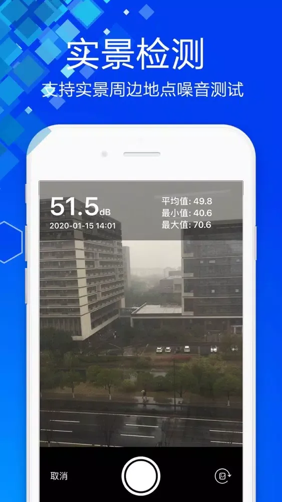分贝测试仪－专业噪音分贝检测仪应用截图