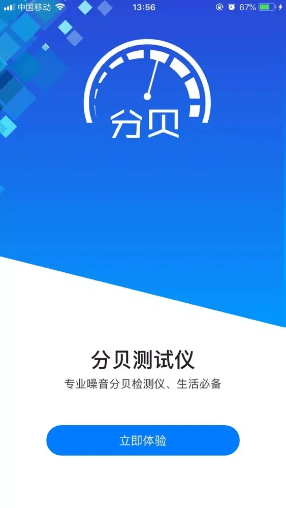 分贝测试仪－专业噪音分贝检测仪应用截图