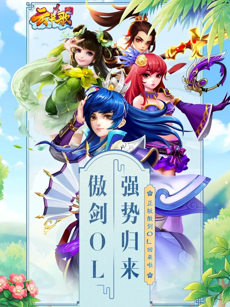 云中歌-放置策略角色扮演游戏 iPad  स्क्रीनशॉट