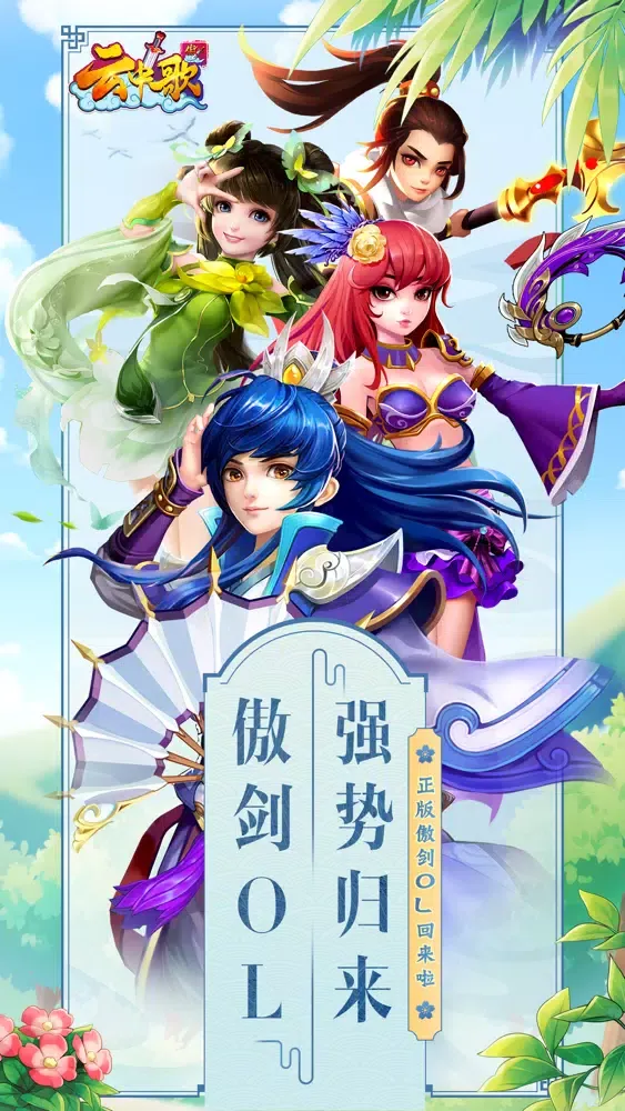 云中歌-放置策略角色扮演游戏 स्क्रीनशॉट