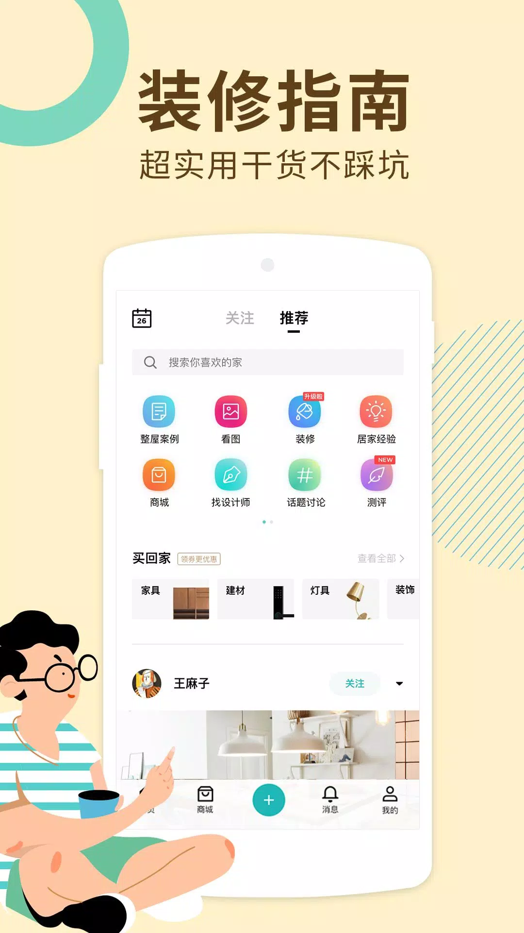 好好住 Screenshots1