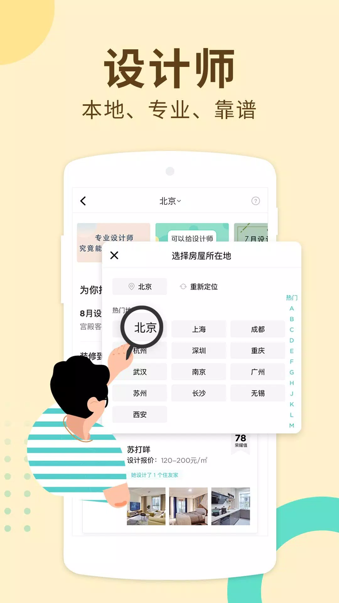 好好住 Screenshots4