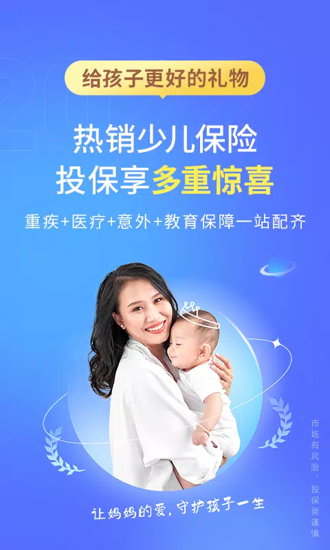 慧择保险网 Screenshots1