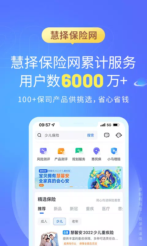 慧择保险网 Screenshots2