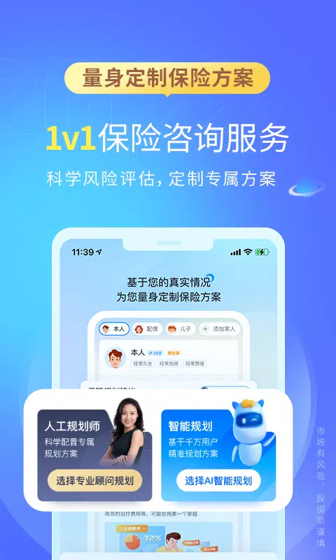 慧择保险网 Screenshots3