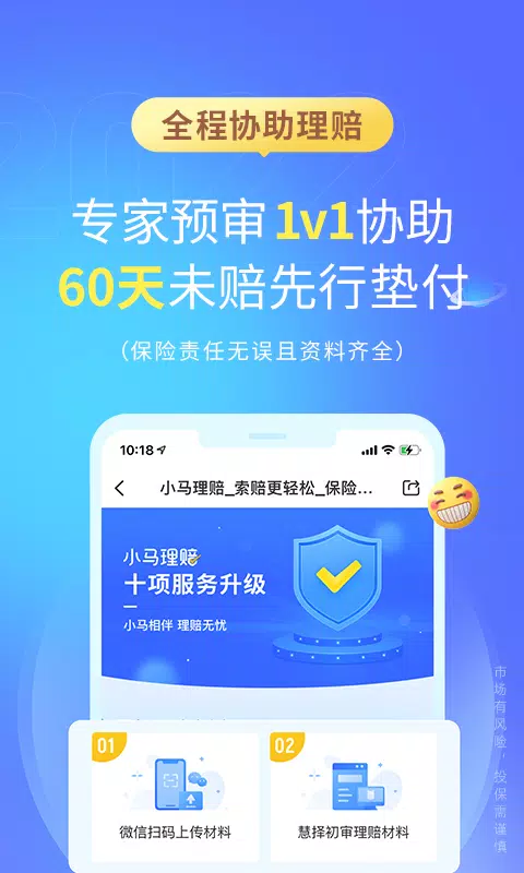 慧择保险网 Screenshots4