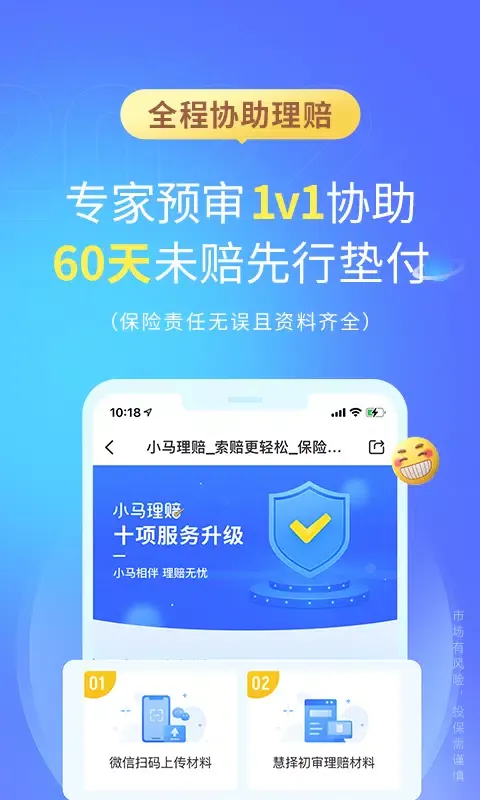 慧择保险网 Ekran Görüntüleri
