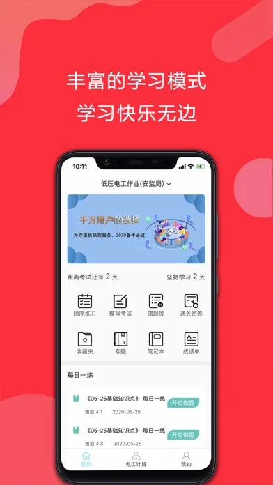 电工考试助手 스크린샷