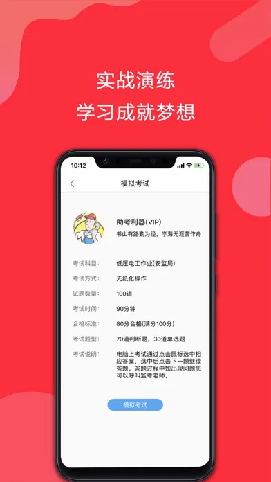电工考试助手 스크린샷