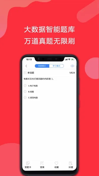 电工考试助手 스크린샷