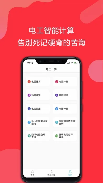 电工考试助手 스크린샷