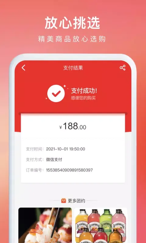Capturas de pantalla de 聚换优品