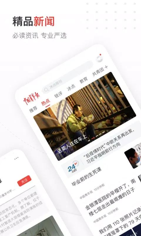 Скриншоты 中国青年报