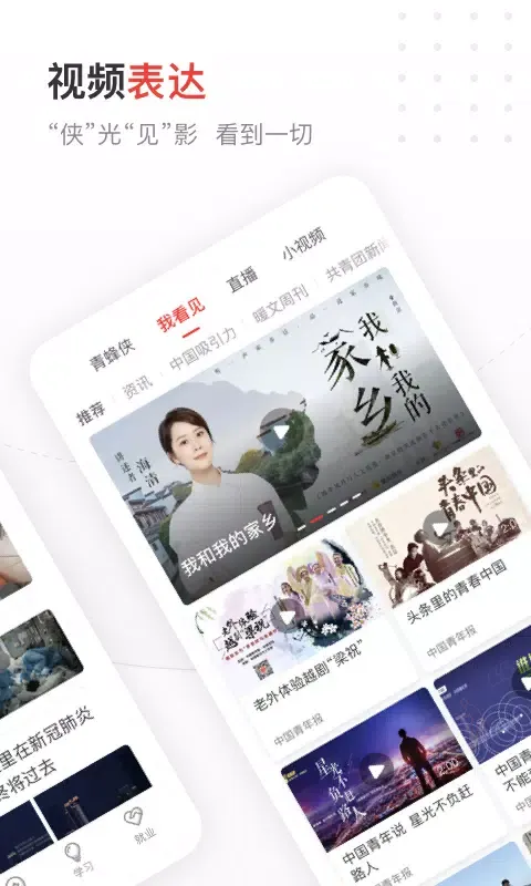 Скриншоты 中国青年报