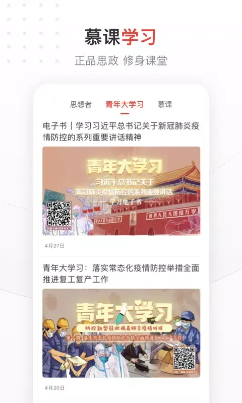Скриншоты 中国青年报
