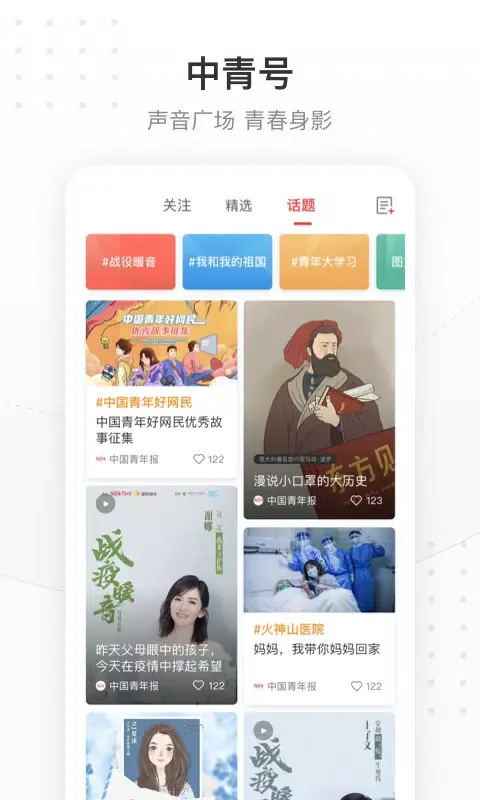 Скриншоты 中国青年报