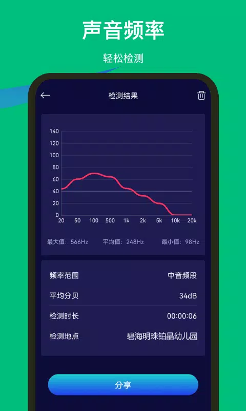 噪音检测器 Screenshots3