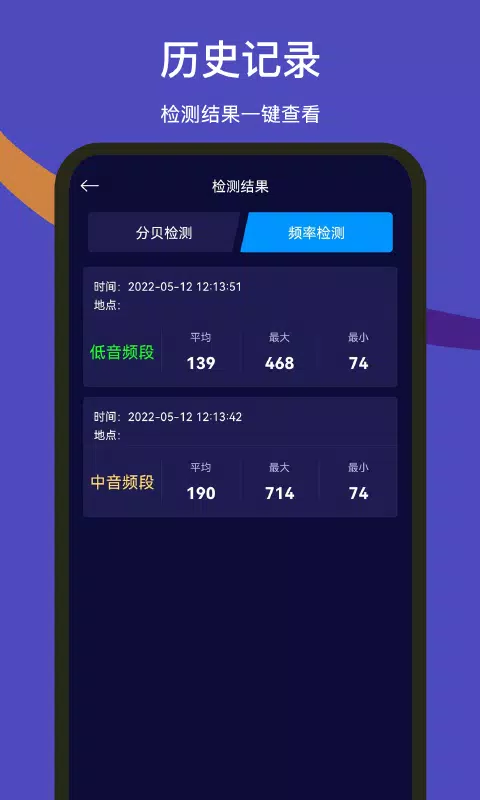 噪音检测器 Screenshots4