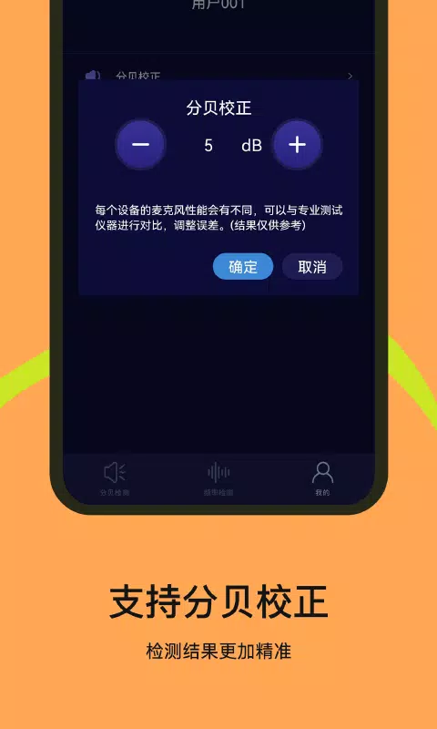噪音检测器 Screenshots5