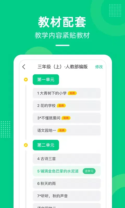 Capturas de pantalla de 快乐学堂学生端
