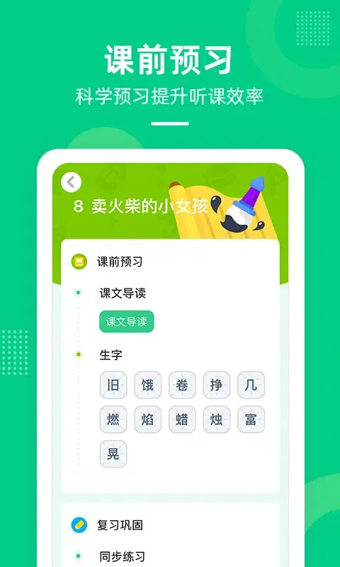 Capturas de pantalla de 快乐学堂学生端