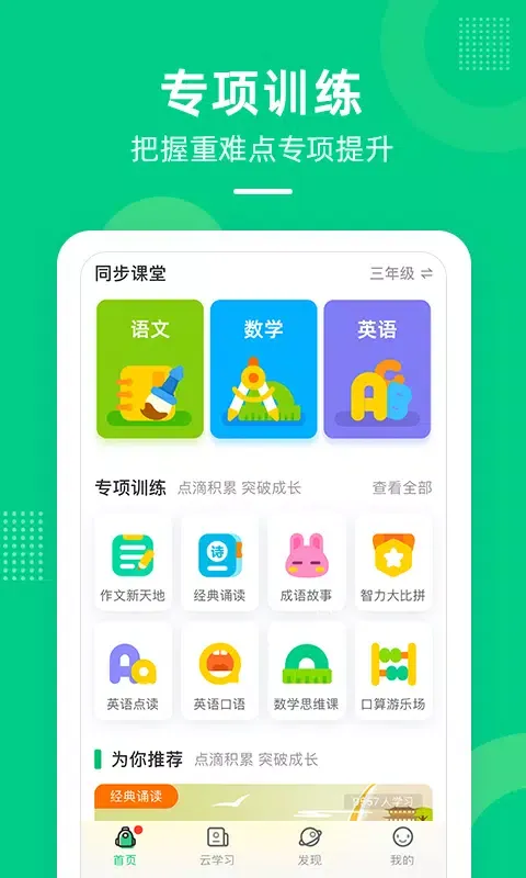 Capturas de pantalla de 快乐学堂学生端