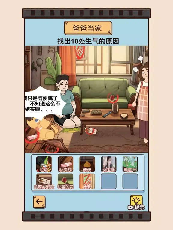 تصاویر 汉字找茬王-鱼师梗传 iPad 