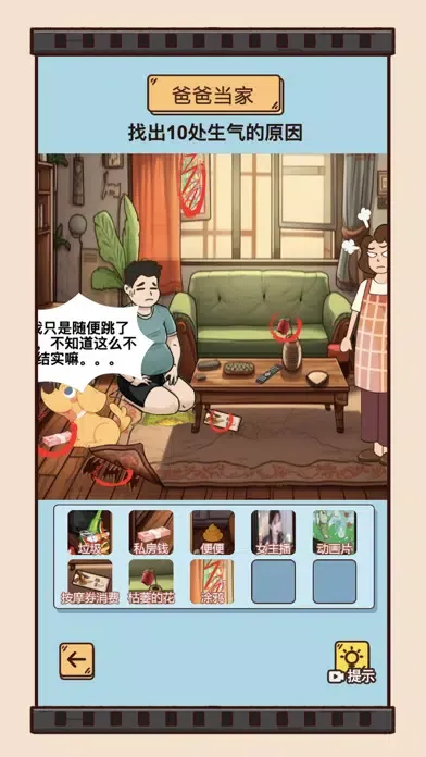 تصاویر 汉字找茬王-鱼师梗传