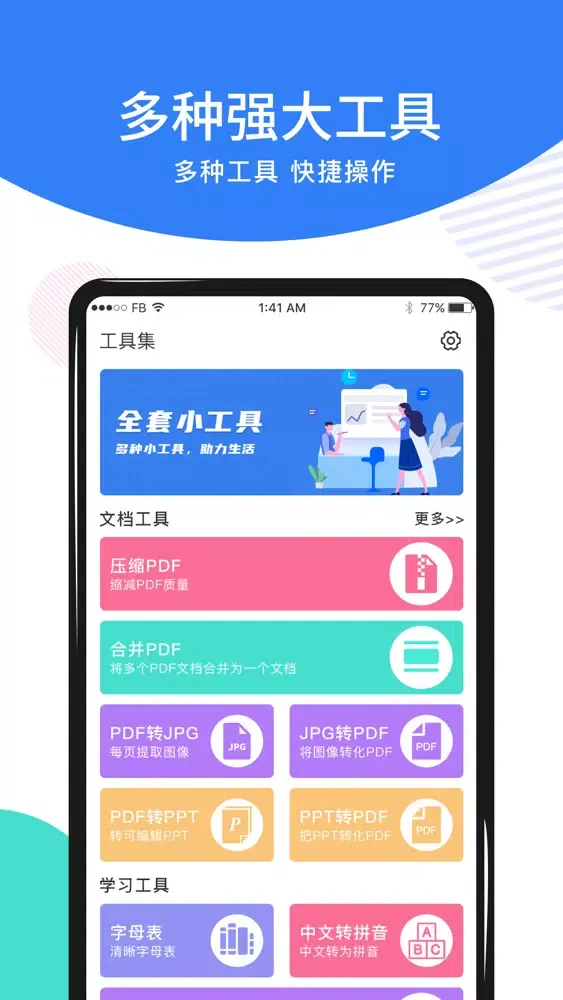 Ảnh chụp màn hình của 奇狐PDF转换器-PDF扫描仪&PDF阅读器