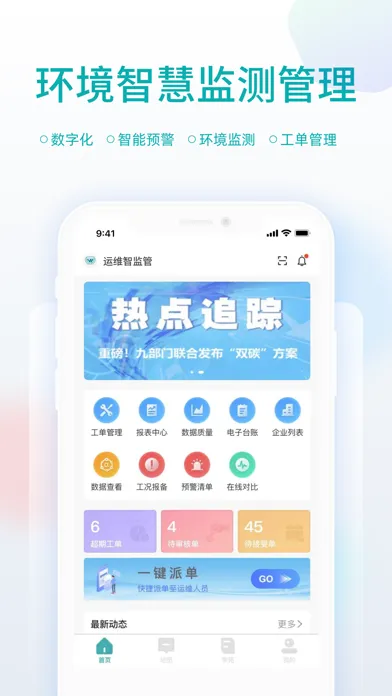 运维智监管 Screenshots